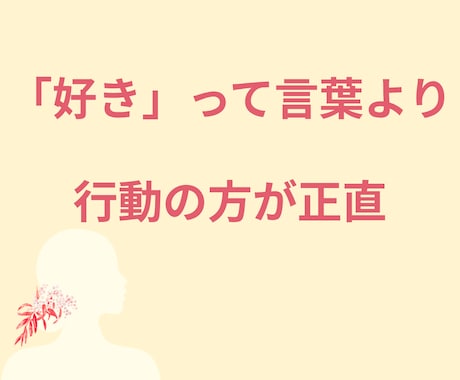 二人の未来どうなる？｜相手の本音と結末を視ます 曖昧な関係に答えを。未来と本音を明確にします イメージ2