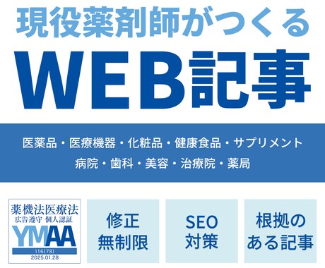 現役薬剤師が専門性の高いWEB記事を執筆します 【今だけ】応援価格(3/31まで)【先着10名様】 イメージ1