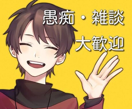誰かとちょこっと話したいとき、5分でもお話聞きます 疲れた、でもカウンセリングとかじゃない、話聞いてほしい イメージ1