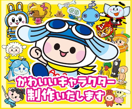 幅広いタッチでオリジナルキャラクターデザインします 個人様から企業様まで、ご希望をカタチに安心サポート！ イメージ1