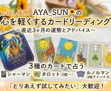 3ヶ月の運勢|カードからメッセージを受け取ります 心を軽くするカードリーディング イメージ1