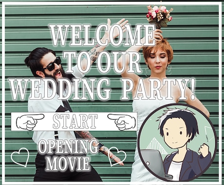 結婚式のムービー全般 動画編集致します プロフィールムービー製作！余興、サプライズもお任せください！ イメージ1