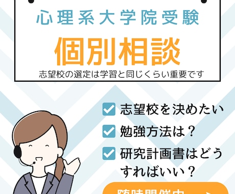 心理系大学院の受験相談にのります 全国２００校以上の過去問を収集・分析しています。 イメージ1
