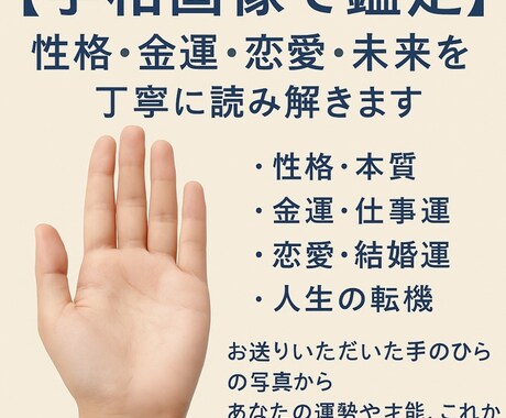性格・金運・恋愛・未来を丁寧に読み解きます あなたの運勢や才能、これからの流れを読み解きます。 イメージ1