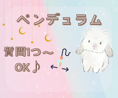 質問1つ〜OK✨ペンデュラムでYES/NO占います YES/NO、AorB、悩む時に本音に気付く二者択一を鑑定 イメージ1