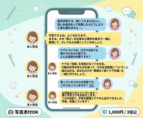 インプラントの悩み相談！現役歯科衛生士が答えます 手術前の不安から日々の歯磨きまで、まい先生が優しく対応♪ イメージ2