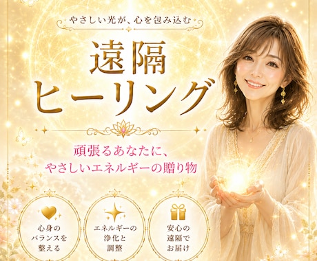 疲れた心を整えます チャットで受けられる遠隔ヒーリング イメージ1