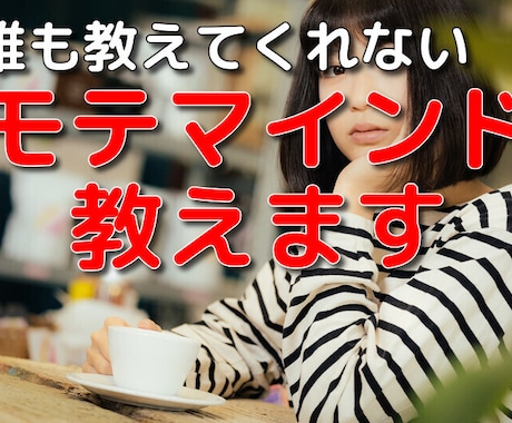 年下女性からモテるマインド教えます 40過ぎの×1中年男でも1年の間にで4人の女性から好意あり イメージ1