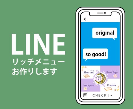 個性が出せるリッチメニューお作り致します 細やかで丁寧な対応で満足の仕上がりに イメージ1