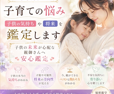 子供占い｜子育ての悩み子供の気持ち将来を鑑定します 子供の未来が心配な親御さんへ安心鑑定 イメージ1