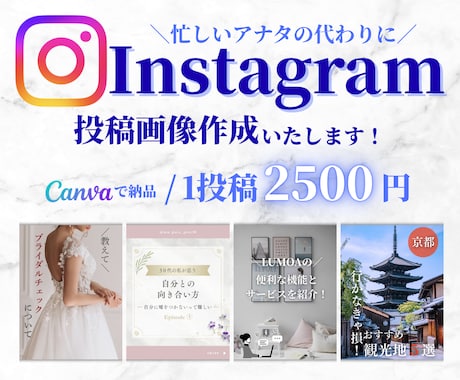 Instagramの投稿画像作成を代行いたします 魅力が伝わるインスタ投稿をデザイン！ イメージ1