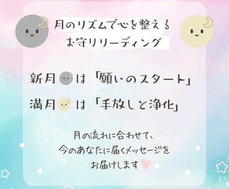 月のリズム鑑定★新月・満月のメッセージを届けます 月の流れを味方に、やさしく前へ イメージ2