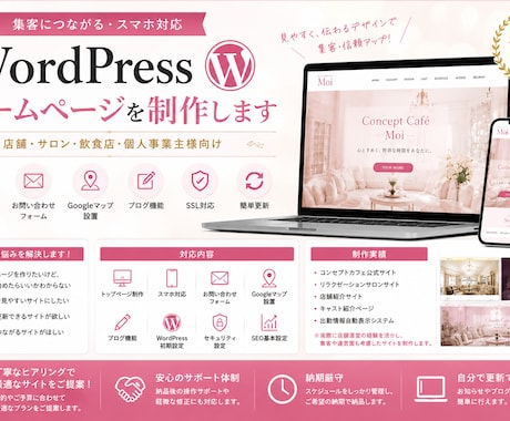 店舗向けWordPressホームページを制作します イメージ1