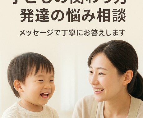 保育士が寄り添う子どもの悩み相談お答えします 小さな悩みも気軽に相談できます イメージ2