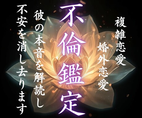 彼の本音とこの関係の行方を霊視します 曖昧な関係の真実を知り、迷いから解放へ イメージ1