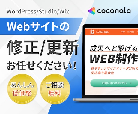 Webサイトを修正・更新しブラッシュアップします Webサイトの運用に悩んでいる方へ イメージ1