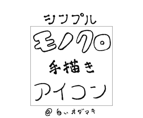 ちまっとかわいいシンプルなアイコン作成します ちまっとかわいいあなただけのアイコンを描かせてください！ イメージ2