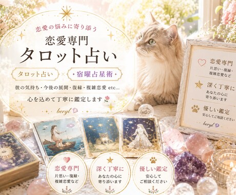 恋愛専門〜あなただけの恋愛鑑定書を作成します ☆言葉にできない不安や迷う心に寄り添う鑑定をお届けします イメージ1