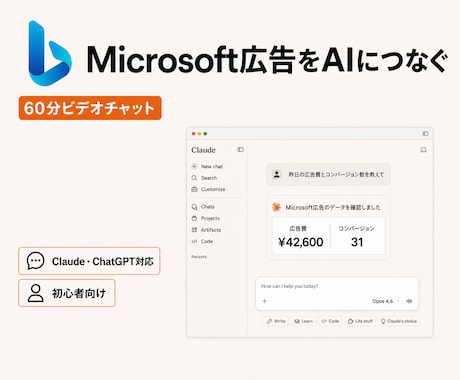 Microsoft広告をAIにつなぐ方法を教えます イメージ1
