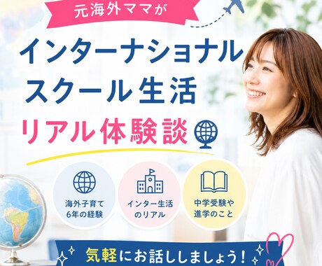 インター歴11年！経験者だから話せるリアル伝えます インター？私学？バイリンガル育児と中受の経験をお話しします！ イメージ1