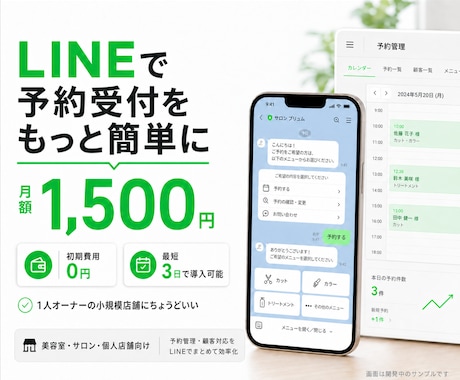 整体院・サロン向けLINE予約システム導入します 月額1500円｜LINE完結の予約&リマインド自動化 イメージ1