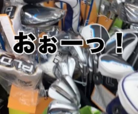 初心者限定！！　ゴルフの始め方サポートします ビギナー歓迎！ゴルフの始め方全力サポート！ イメージ1