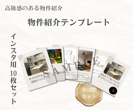 インスタ物件紹介テンプレート10枚セット販売します 【限定3名様】3千円！実務で使えるプロ仕様のCanva素材 イメージ1