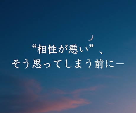 心の地図を読み解いて、“変えられる”相性診断します 違うからこそ、わかり合える。価値観から紐解く相性のトリセツ。 イメージ1