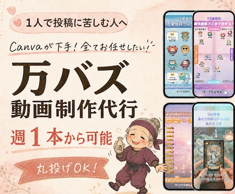 丸投げOK！伸びるショ－ト動画を週3本制作します インスタ運用！占い師・カウンセラー特化デザインで集客力アップ イメージ1