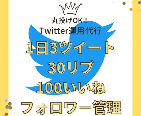 丸投げOK1日30リプ30いいねします あなたのココナラ・note・BrainをTwitterで宣伝 イメージ1
