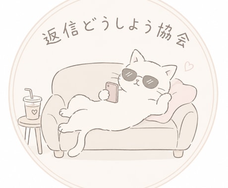 脈あり？脈なし？女目線でみます そのLINE、期待していいやつ？考えすぎ？を一緒に整理します イメージ1