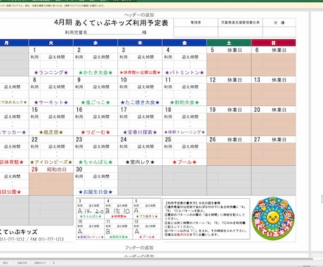 毎月の月間活動予定表作成を簡単に短時間で作成します 面倒な月間活動予定表のカレンダーをボタン一つで生成します！ イメージ1