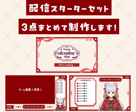 先着2名限定価格！配信画面3点セット制作します 世界観をまるっと統一デザインします イメージ1