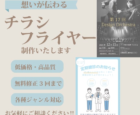 チラシ・フライヤーの作成を承ります あなたのイメージを形にします‼お気軽にご相談ください。 イメージ1