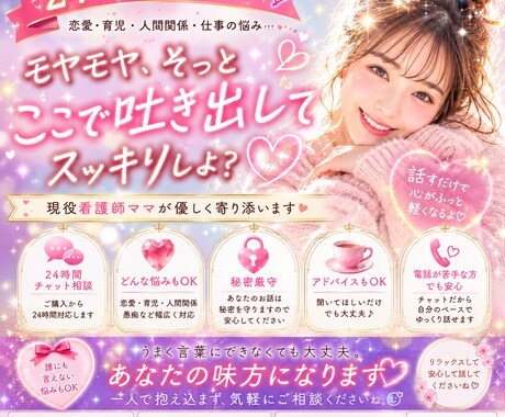 愚痴・恋愛・育児のお悩み優しくお聞きします 現役看護師ママが優しく寄り添います イメージ2
