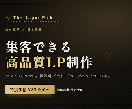 海外基準×日本品質｜集客できる高品質LP制作ます イメージ1
