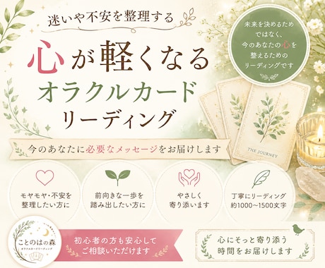 迷いや不安を整理するオラクルカードを届けます 心が軽くなり前向きな一歩を踏み出すためのリーディングです イメージ2
