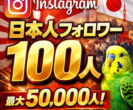 インスタグラム日本人 フォロワー増加サポートします 今だけ特別サポート特典あります！ イメージ1