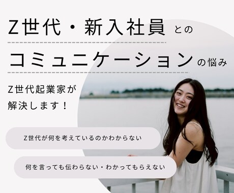 いまどきの新人・若手への「え？？」を解決します 新入・若手社員とのコミュニケーションにお悩みの方へ イメージ1