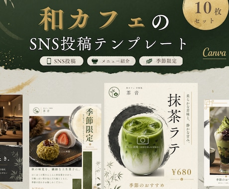カフェテンプレート（和テイスト）販売します おしゃれに宣伝★文字と画像を変えるだけで完成!! イメージ1