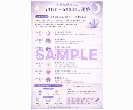 九星気学｜1週間の運勢を丁寧に鑑定します 恋愛・仕事・人間関係など、1週間の流れを読み解きます。 イメージ2