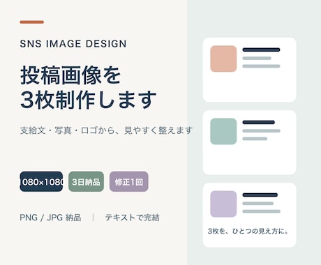 SNS投稿用の正方形画像3枚を制作します 店舗告知・商品紹介・イベント案内を、3枚で見やすく整えます イメージ1