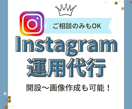 集客・売上に繋がるInstagram運用します インスタ運用代行/SNS運用代行/売上アップ/集客アップ イメージ1