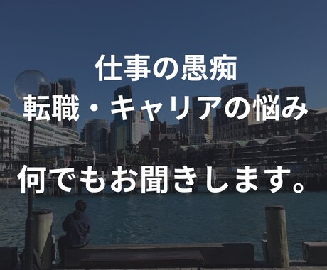 転職やキャリアに悩む人の相談相手になります 現役リクルート社員の無料転職相談※営業活動ではありません イメージ1