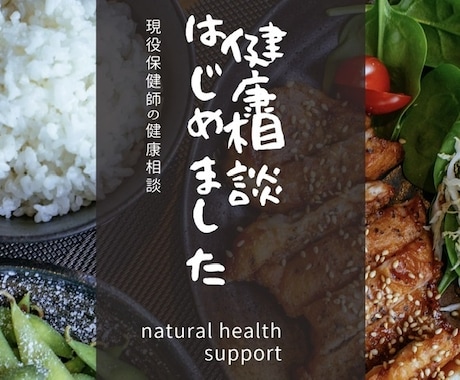 保健師(看護師)が健康相談をします 現在モニター様募集中にて、モニター価格です。 イメージ1