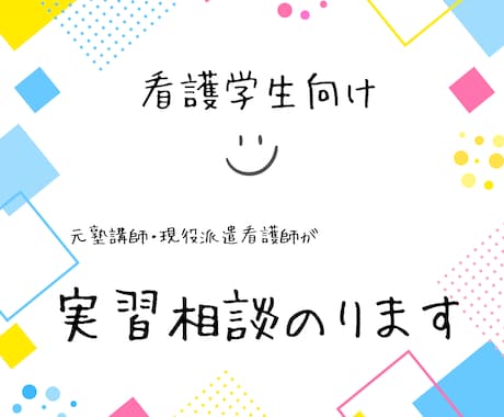 看護学生さんの実習記録のアドバイスをします イメージ1