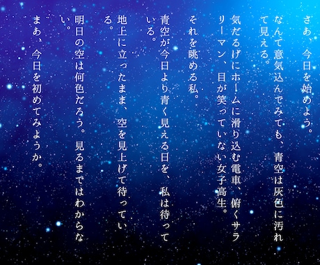 星空のような詩を書きます 初めての方も気軽にどうぞ！あなただけの詩はいりませんか？