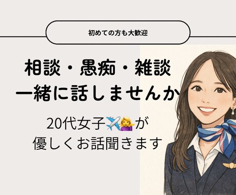 今すぐ話したい…20代女子が電話で受け止めます 寂しい夜や不安な時に、やさしくお話聞きます❤️ イメージ1
