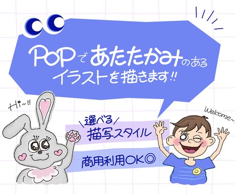 POPであたたかみのあるイラスト描きます 商用利用OK◎ アイコンや挿絵、素材などにご活用ください！ イメージ1