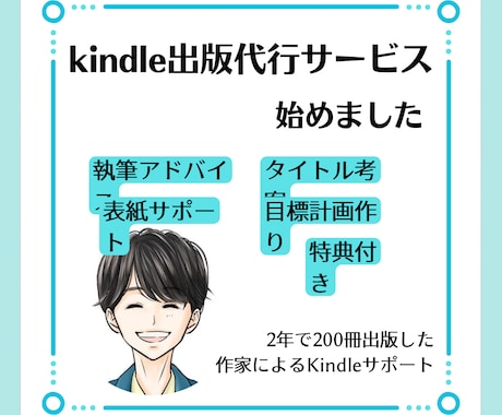 Kindle出版代行サービスを行います あなたの経験を本にしてみませんか？ イメージ1